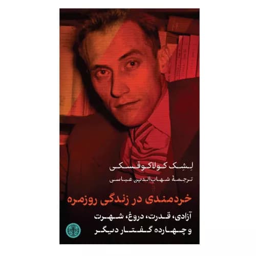 کتاب خردمندی در زندگی روزمره نشر پارسه