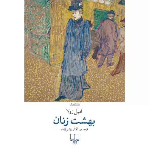 کتاب بهشت زنان نشر چشمه