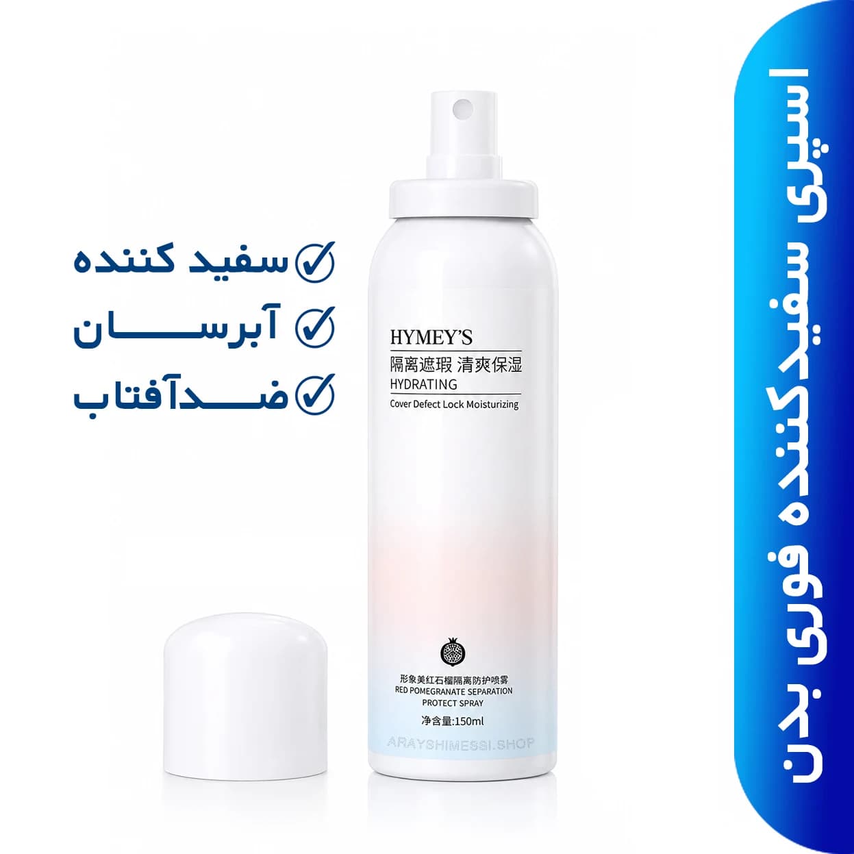 اسپری سفید کننده فوری بدن هایمز با SPF30