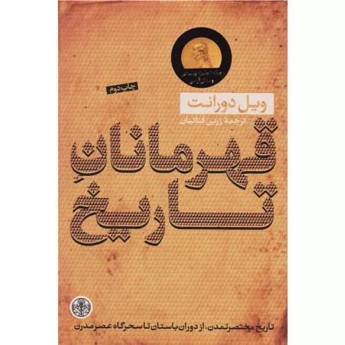 کتاب قهرمانان تاریخ نشر کتاب پارسه