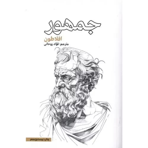 کتاب جمهور انتشارات علمی فرهنگی