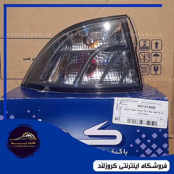 چراغ خطر سورن پلاس کروز، روی بدنه