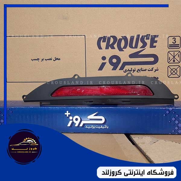 مه شکن عقب ساینا کروز
