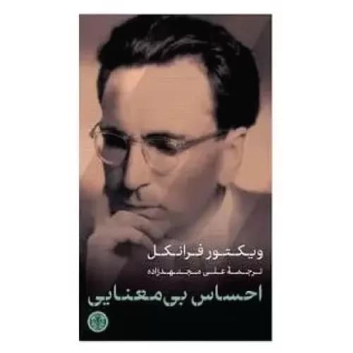 کتاب احساس بی‌معنایی نشر پارسه