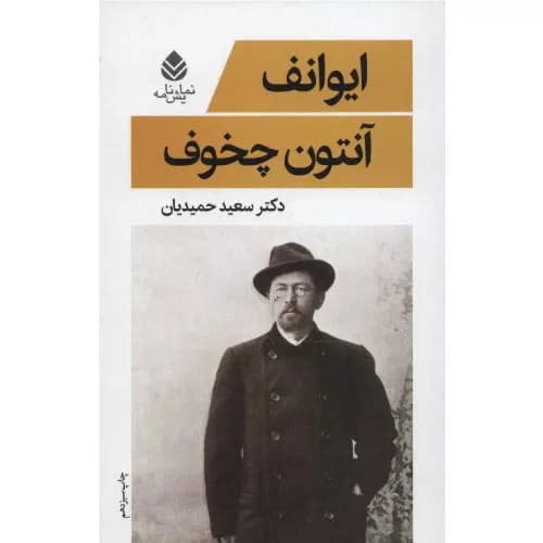 کتاب ایوانف انتشارات قطره — تصویر ۲