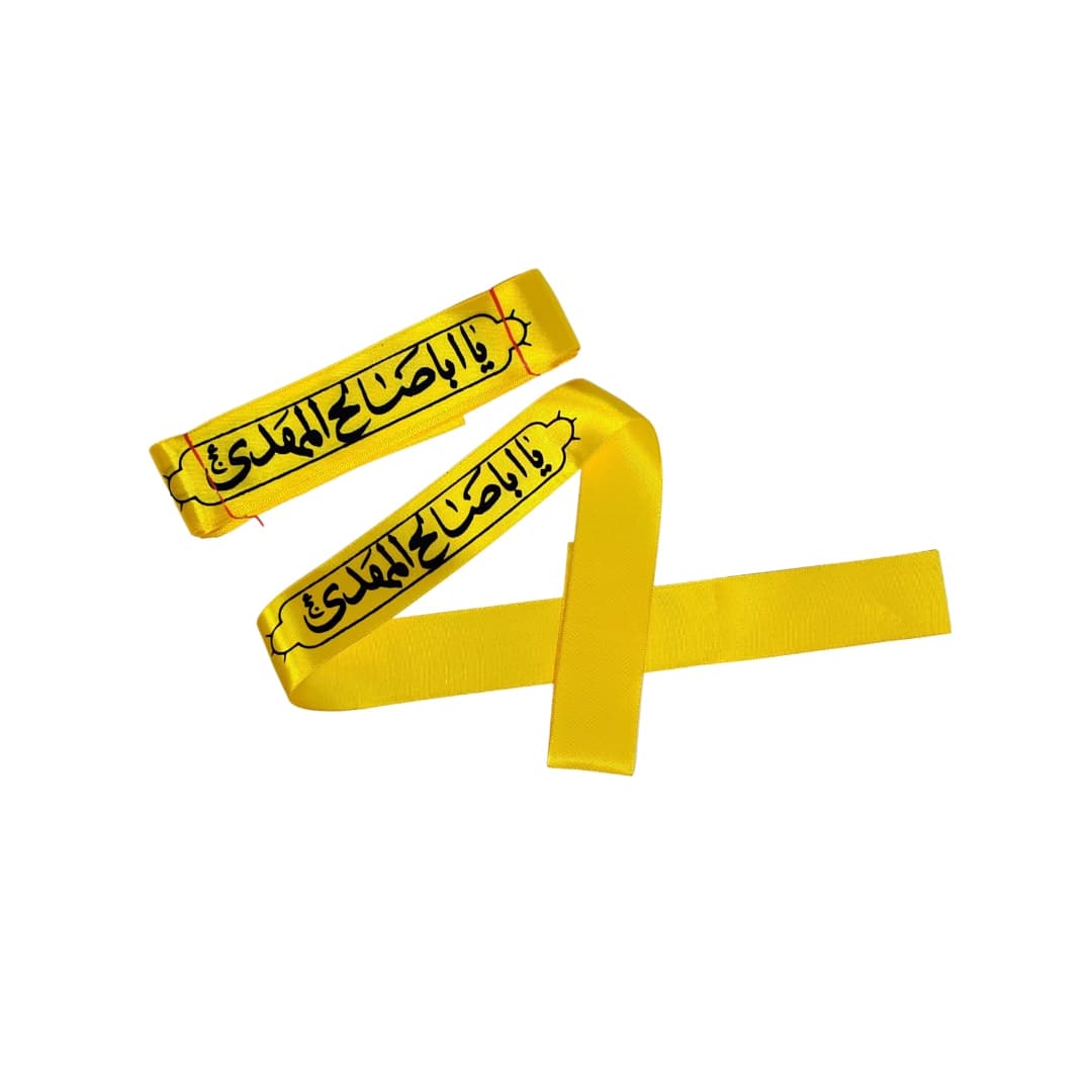 سربند ساتن يا اباصالح المهدي(بسته 25 عددي)
