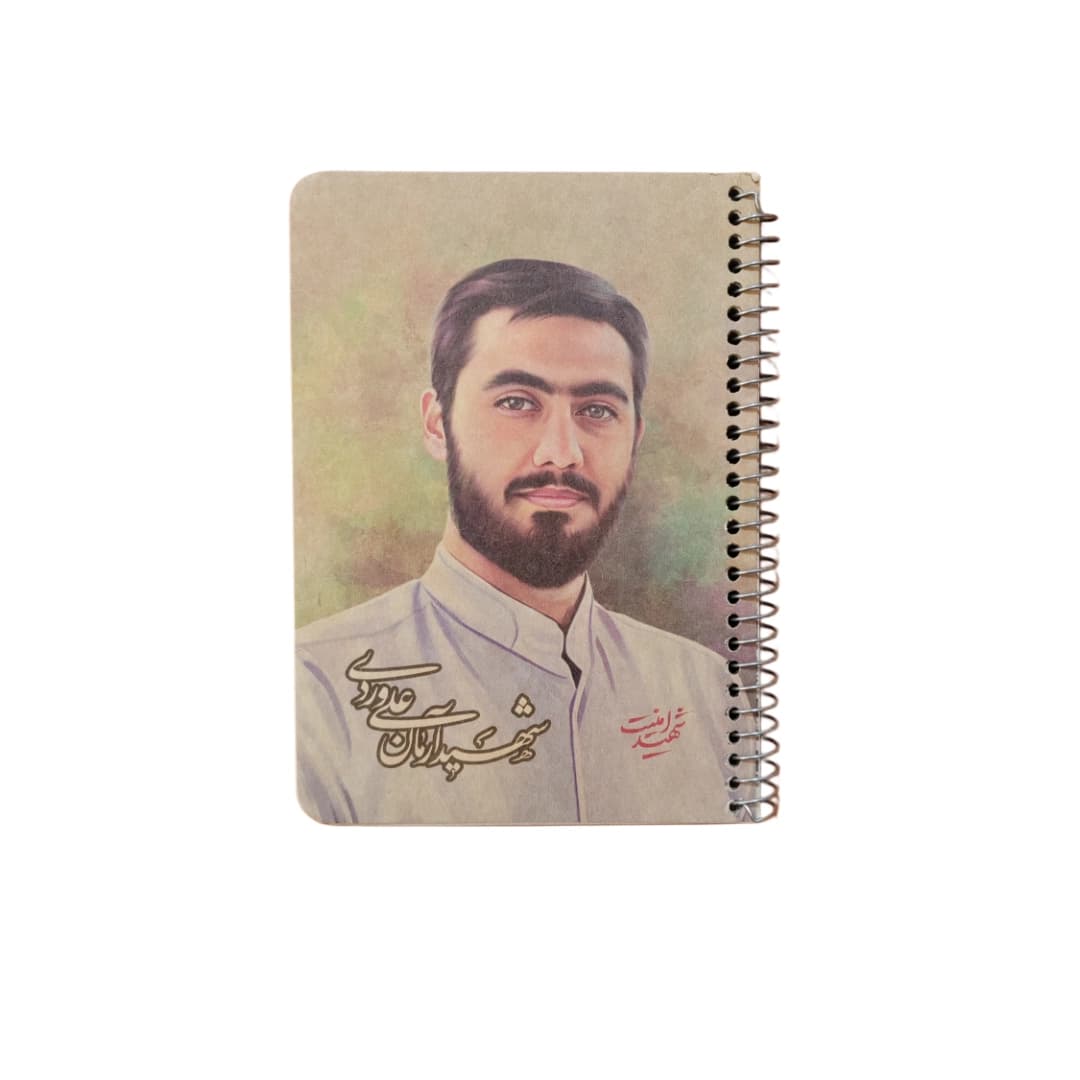 دفترچه يادداشت کد 202 طرح شهيد آرمان علي وردي
