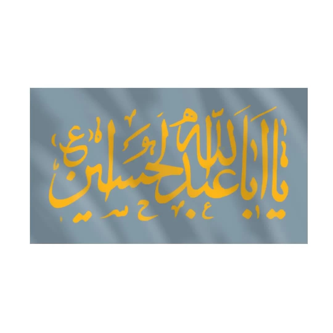 پرچم ساتن الوان 120*70 يا اباعبدا… — تصویر ۲