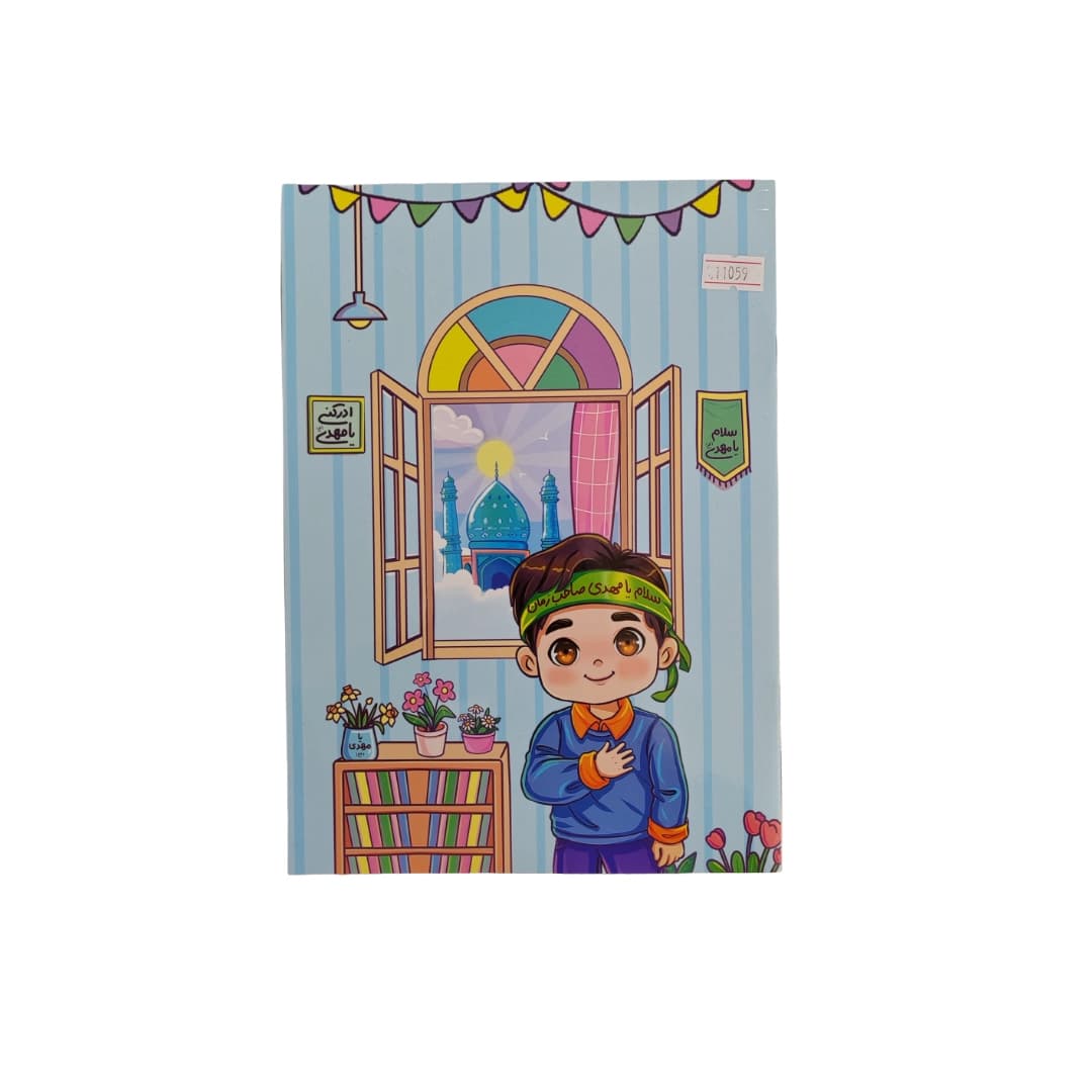 دفتر نقاشي 32 برگ سروقامتان کد 230 پسرانه