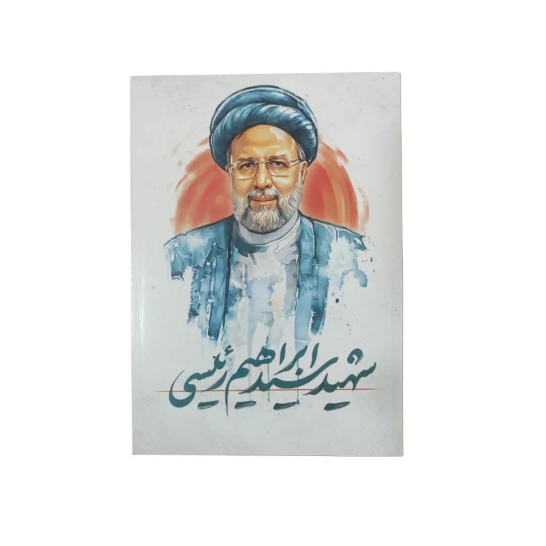 دفتر 100 برگ ته چسب – شهید رییسی — تصویر ۲