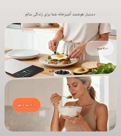 ترازوی هوشمند تغذیه ای با نمایشگر دیجیتال و کالری شمار — تصویر ۶