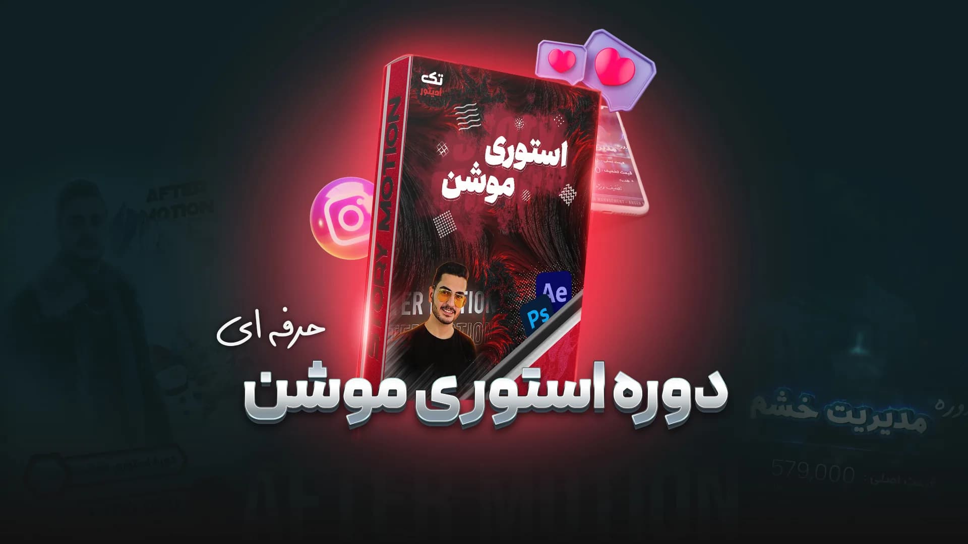 دوره آموزشی استوری موشن | از صفرتاصد♦️