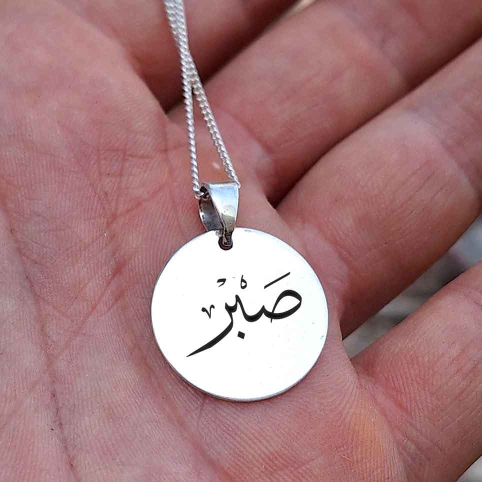پلاک نقره با طرح صبر — تصویر ۴