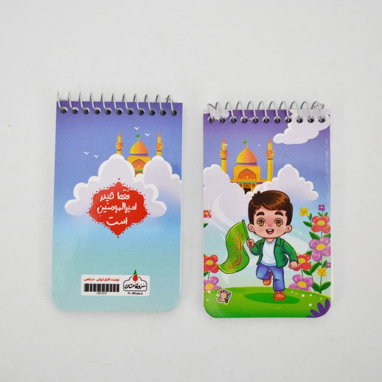 دفترچه یادداشت سروقامتان کد 210 پسرانه — تصویر ۳