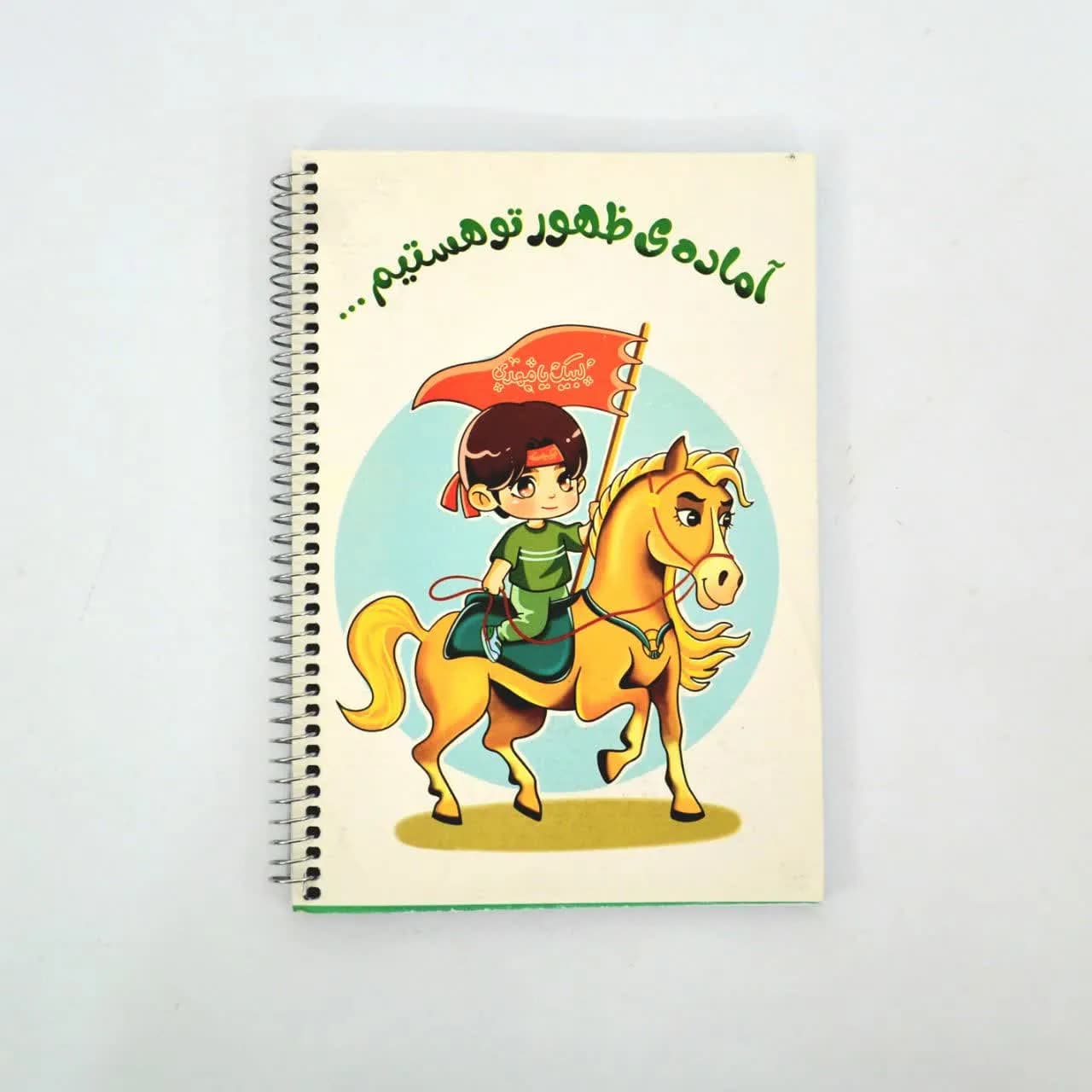 دفتر 80 برگ سیمی پسر فوتبالیست/آماده ظهور تو هستیم — تصویر ۳