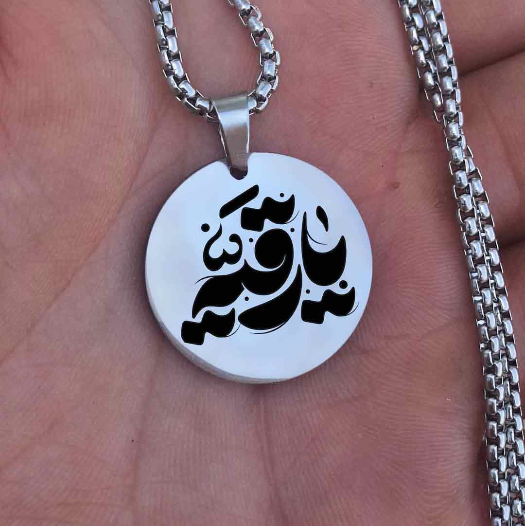 پلاک استیل 316 طرح یا رقیه 2 — تصویر ۳