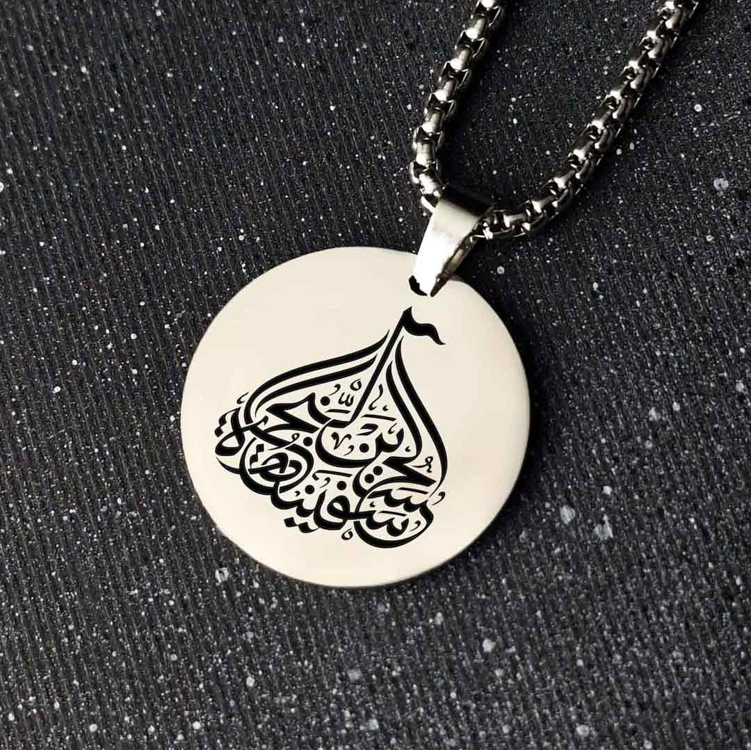 پلاک استیل 316 طرح حسین سفینه النجات