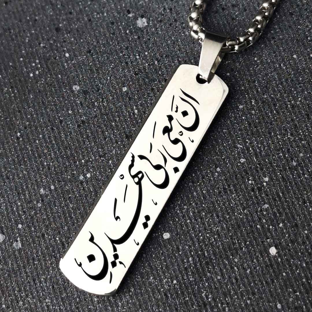 پلاک استیل 316 طرح ان معی ربی 2