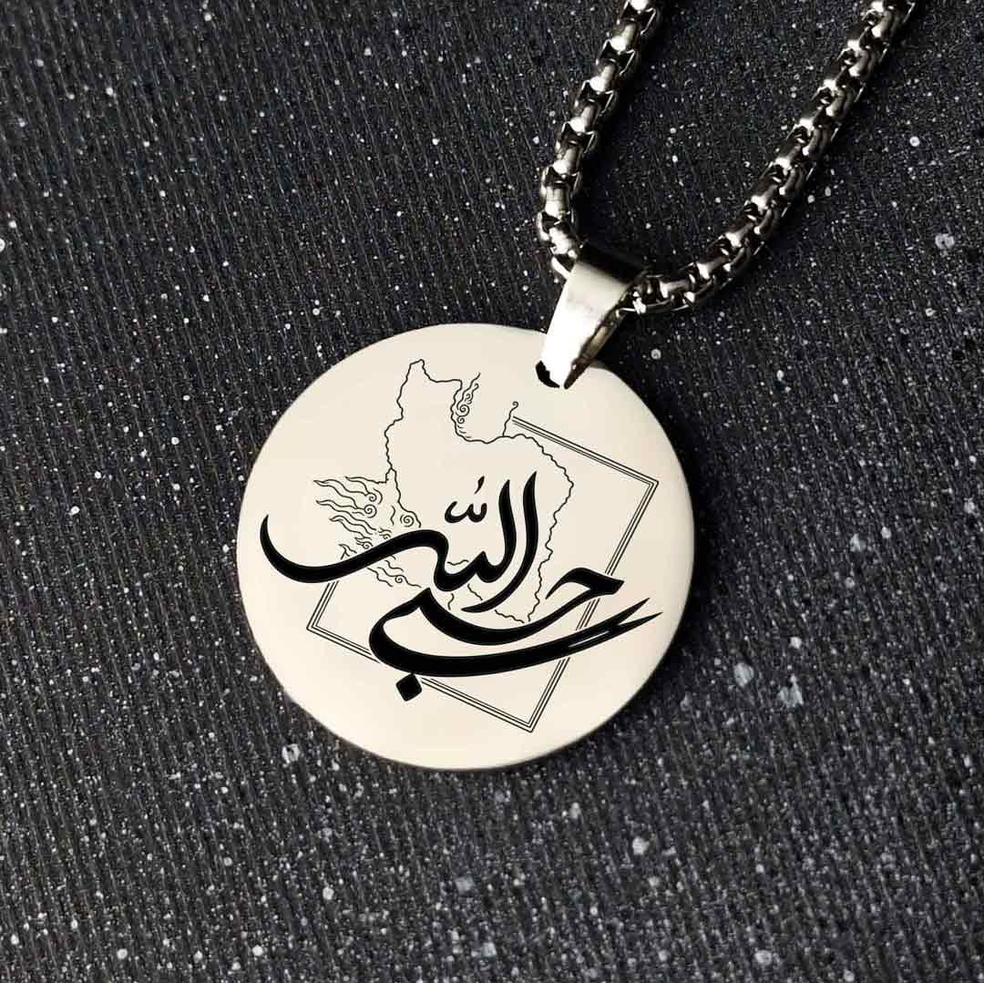 پلاک استیل 316 طرح حسبی الله 2