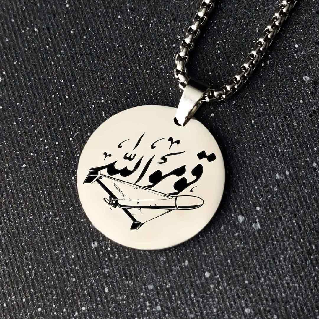 پلاک استیل 316 طرح قوموا لله