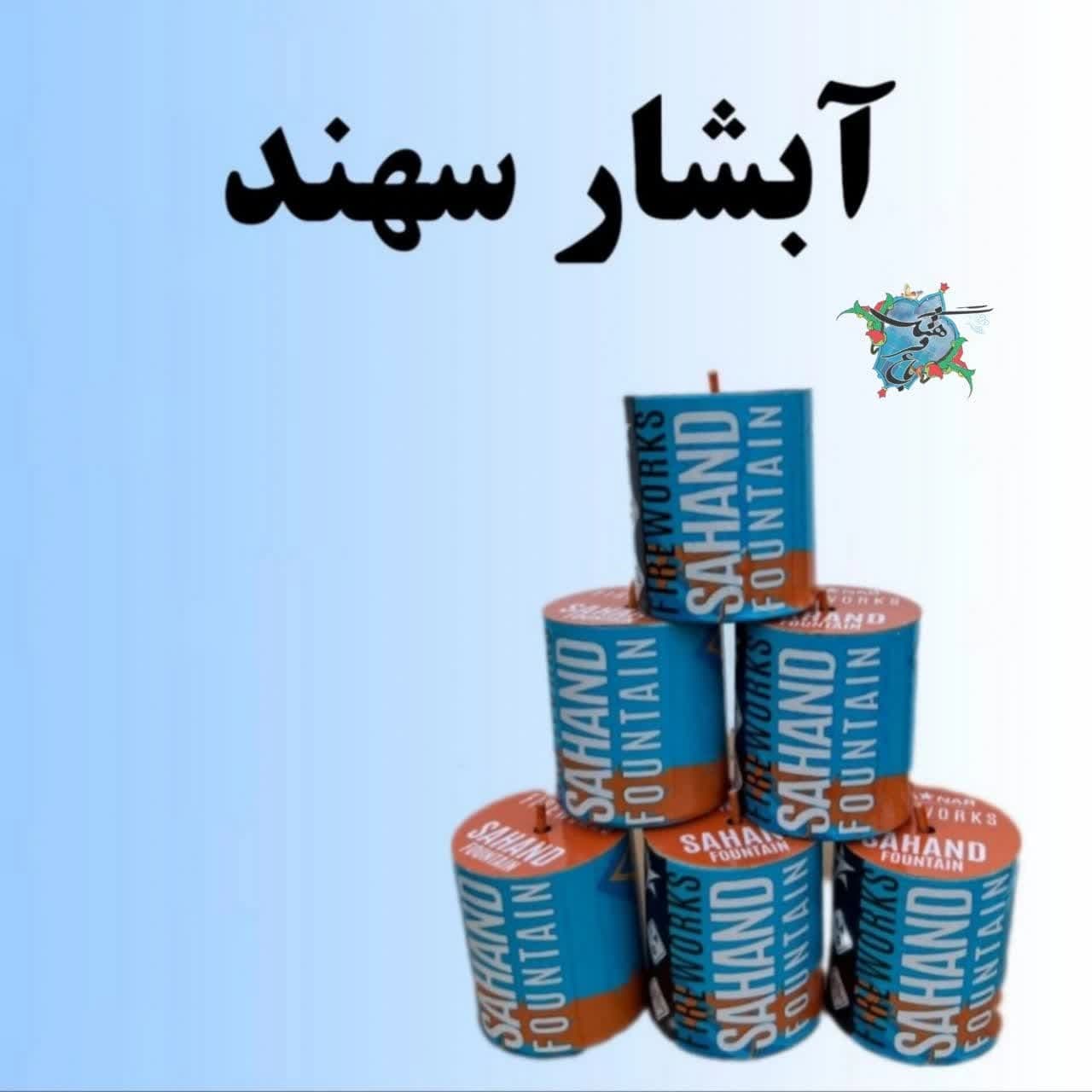 آبشار سهند (مینا) — تصویر ۲