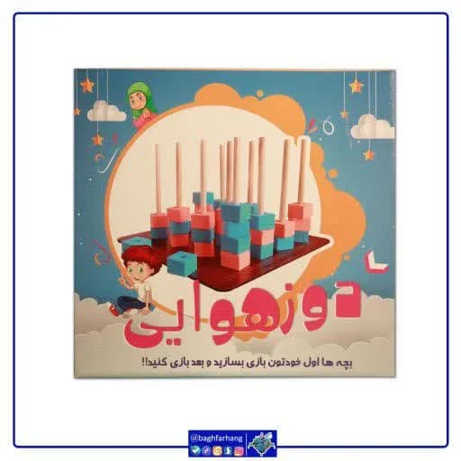 بازی فکری دوز هوایی — تصویر ۲