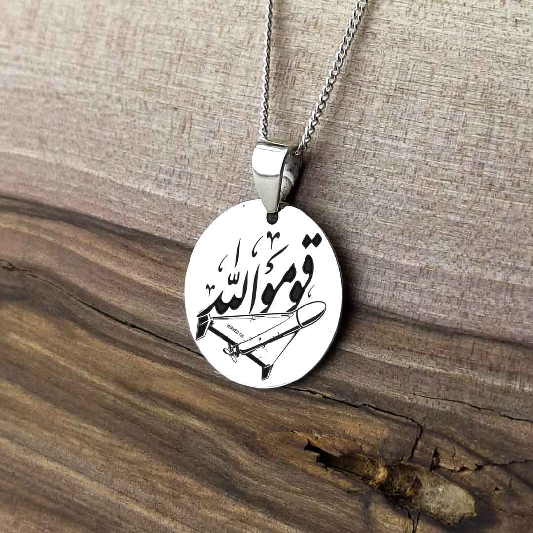 پلاک نقره طرح «قُومُوا لِلَّهِ»