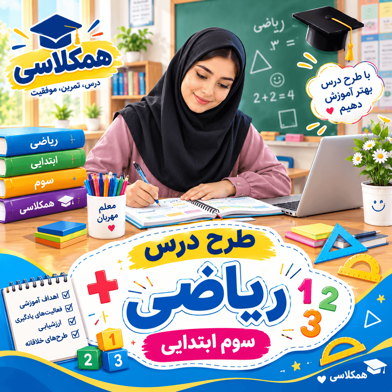 طرح درس روزانه ریاضی سوم ابتدایی -الگو های متقارن