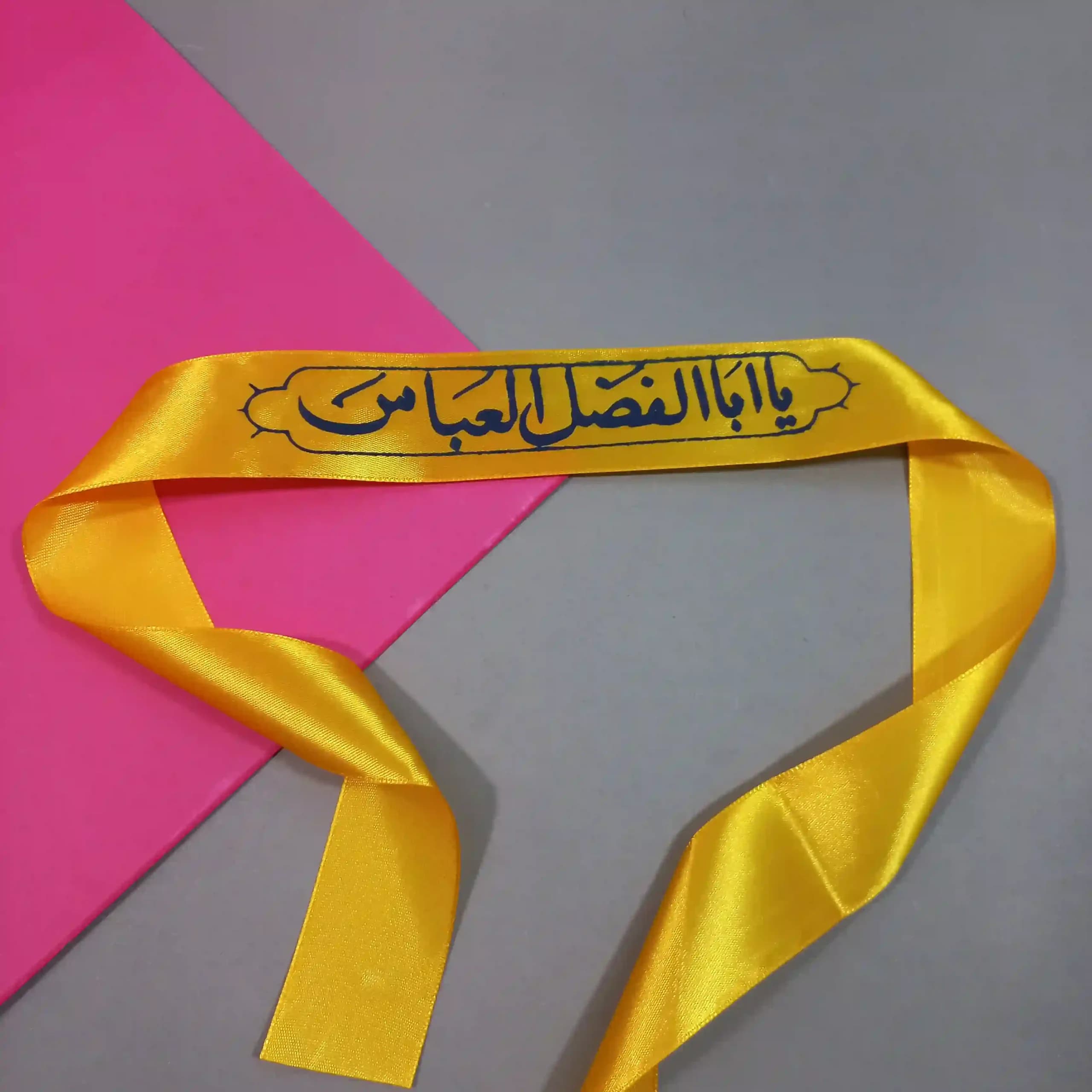 سربند ساتن يا ابوالفضل العباس(بسته 25 عددي) — تصویر ۳