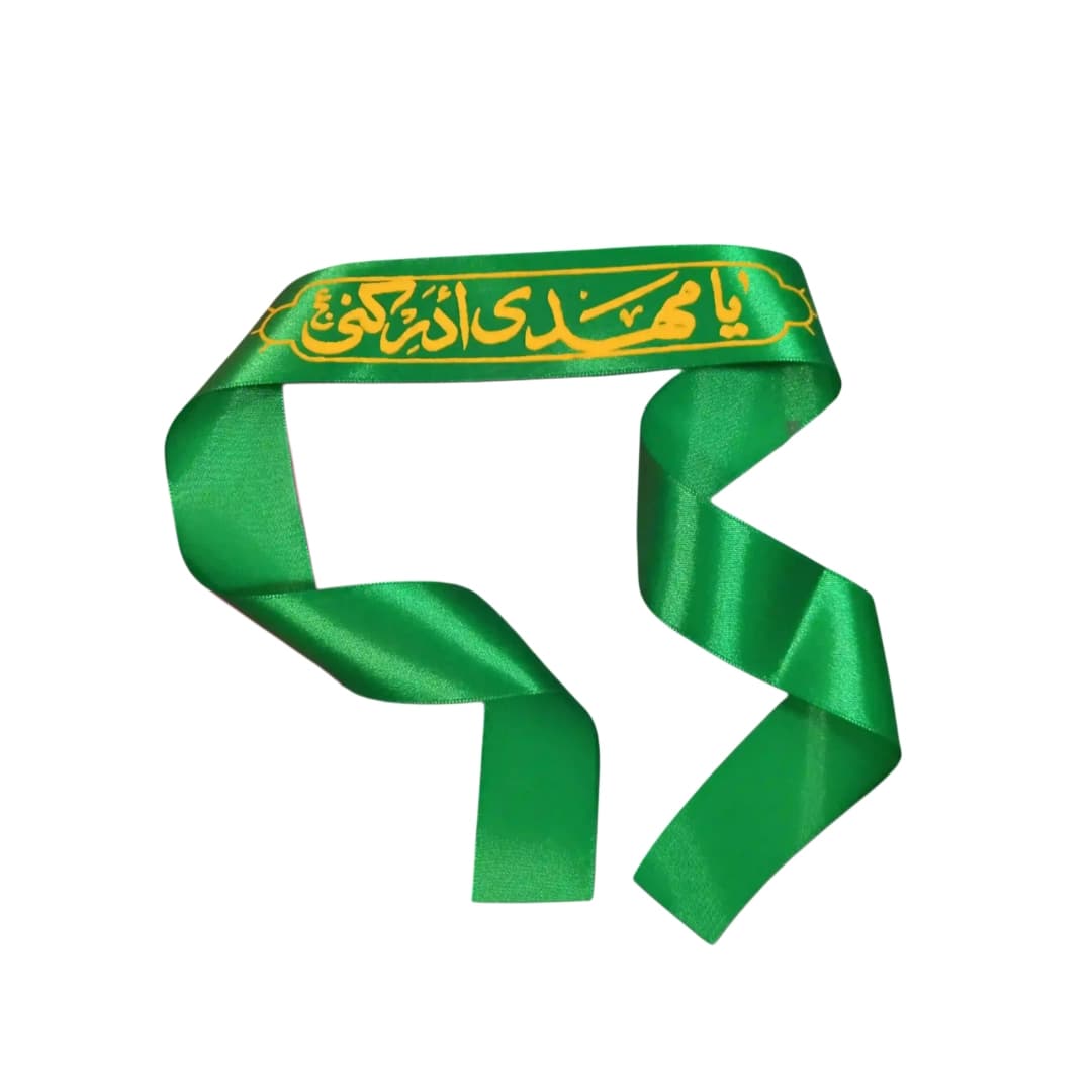 سربند ساتن يا مهدي ادرکني(بسته 25 عددي) — تصویر ۲