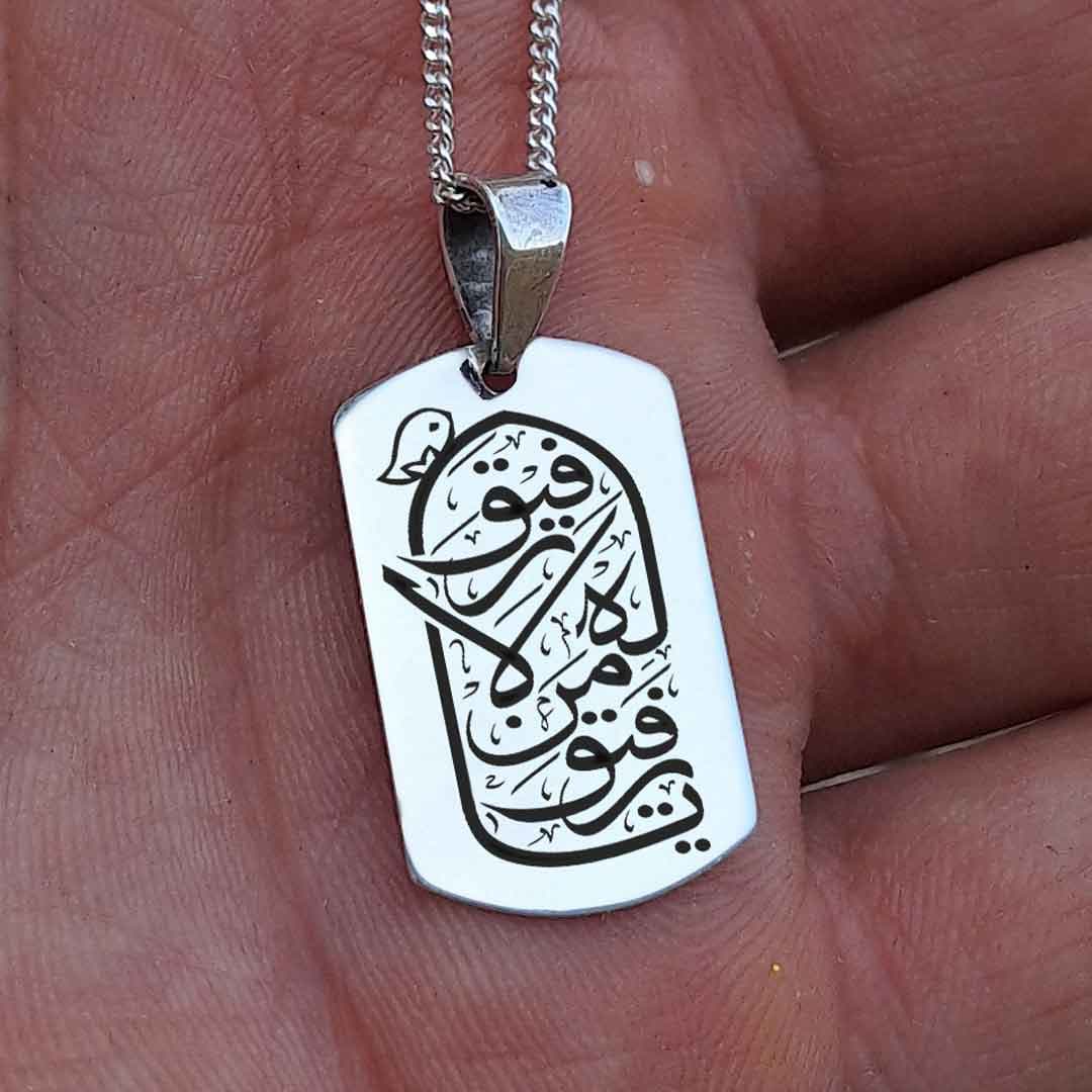 پلاک نقره طرح «یا رفیقَ مَن لا رفیقَ لَه» — تصویر ۳