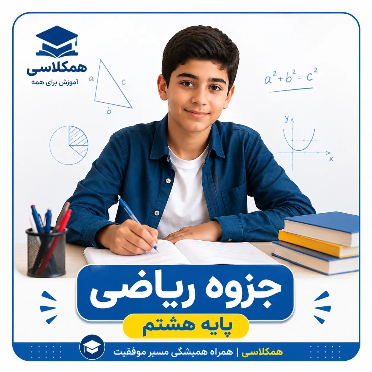 جزوه کمک آموزشی ریاضی 8 ام (شامل درس، تمرین، آزمون)