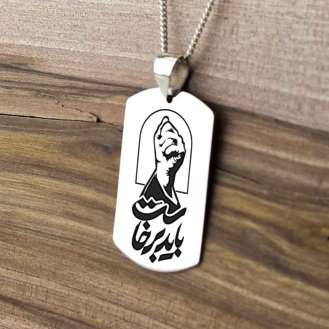 پلاک نقره طرح «باید برخاست»