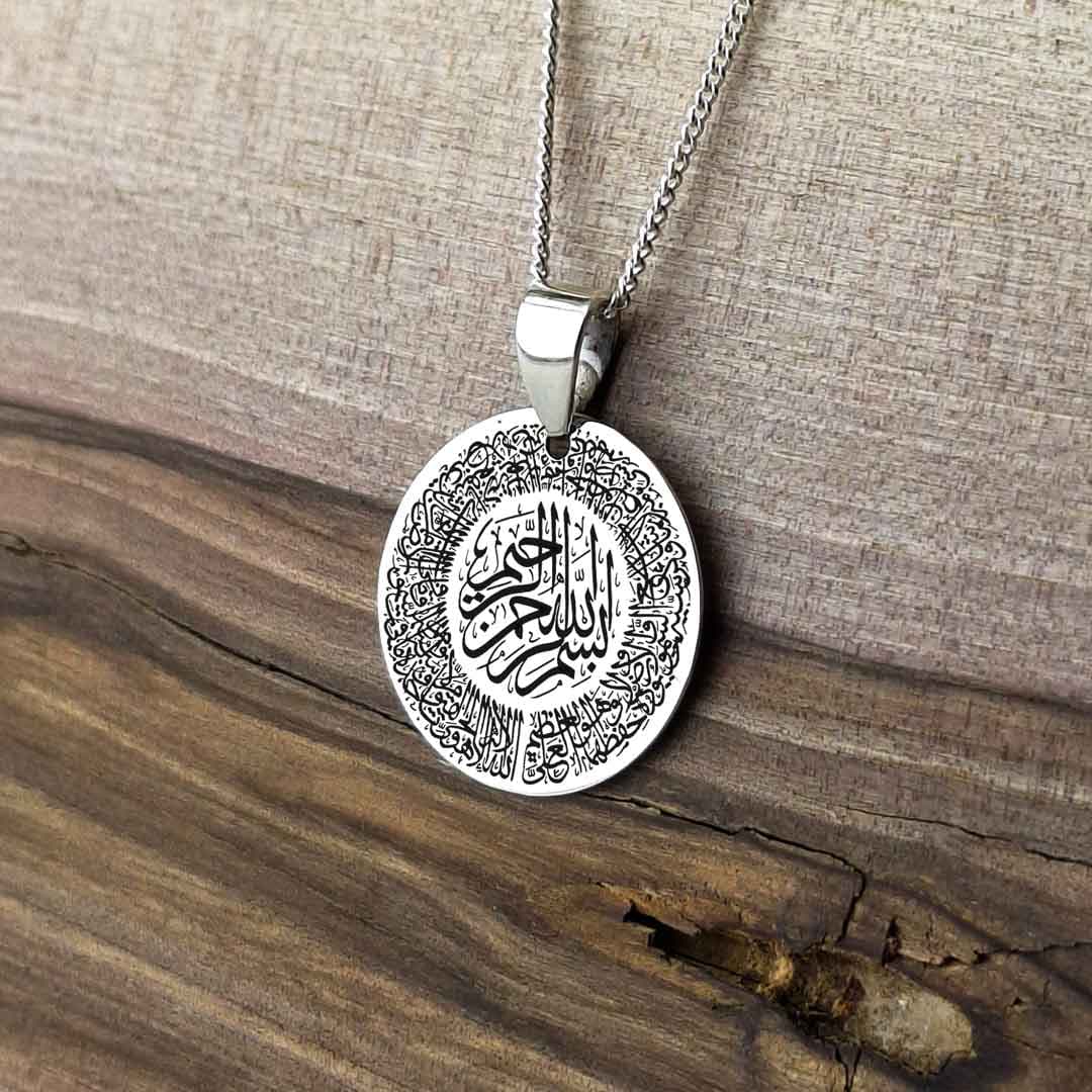 پلاک نقره طرح آیه الکرسی (گرد)