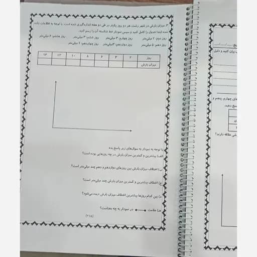 جزوه کتاب کار ریاضی چهارم ابتدایی — تصویر ۴