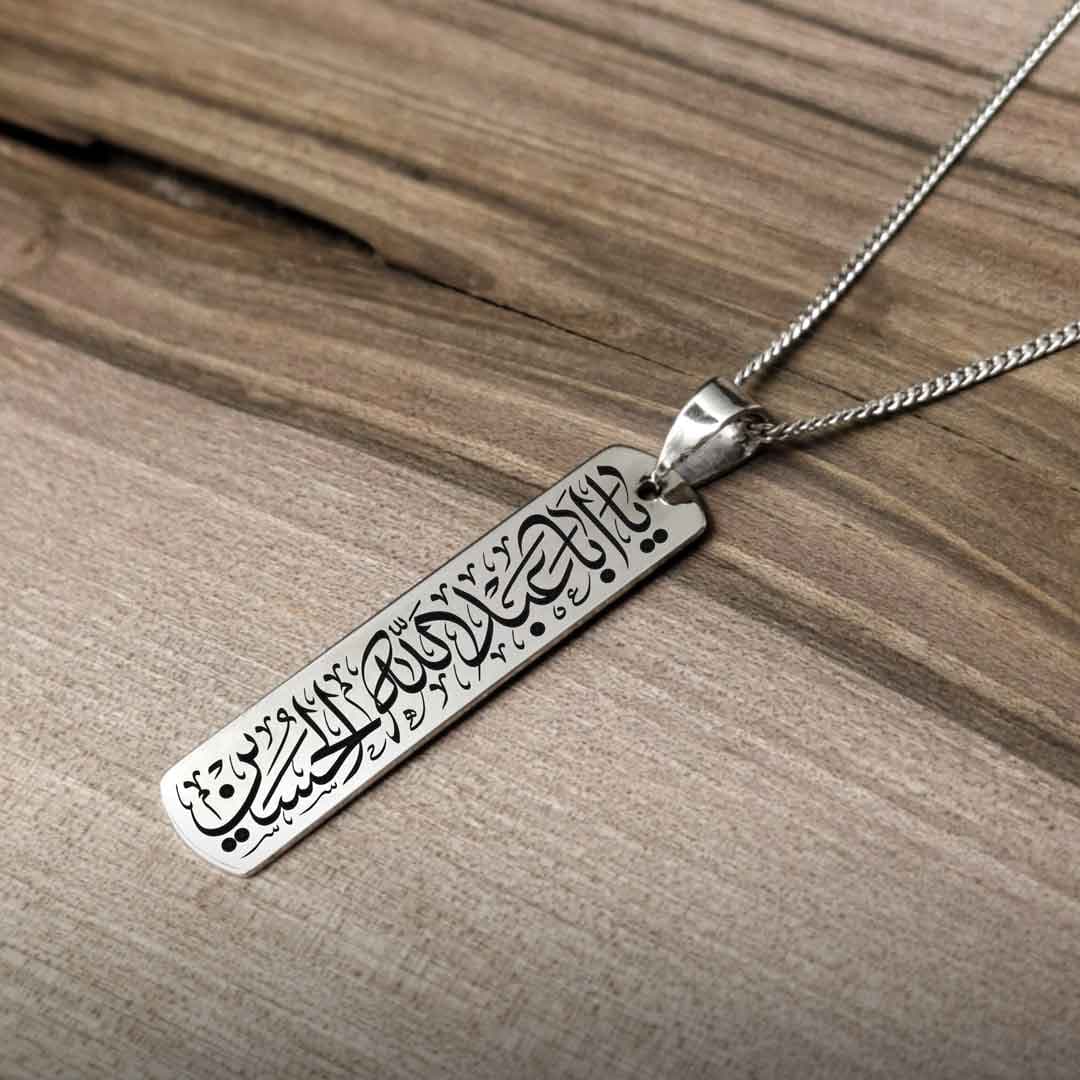 پلاک نقره طرح «یا اباعبدالله الحسین (ع)» — تصویر ۴