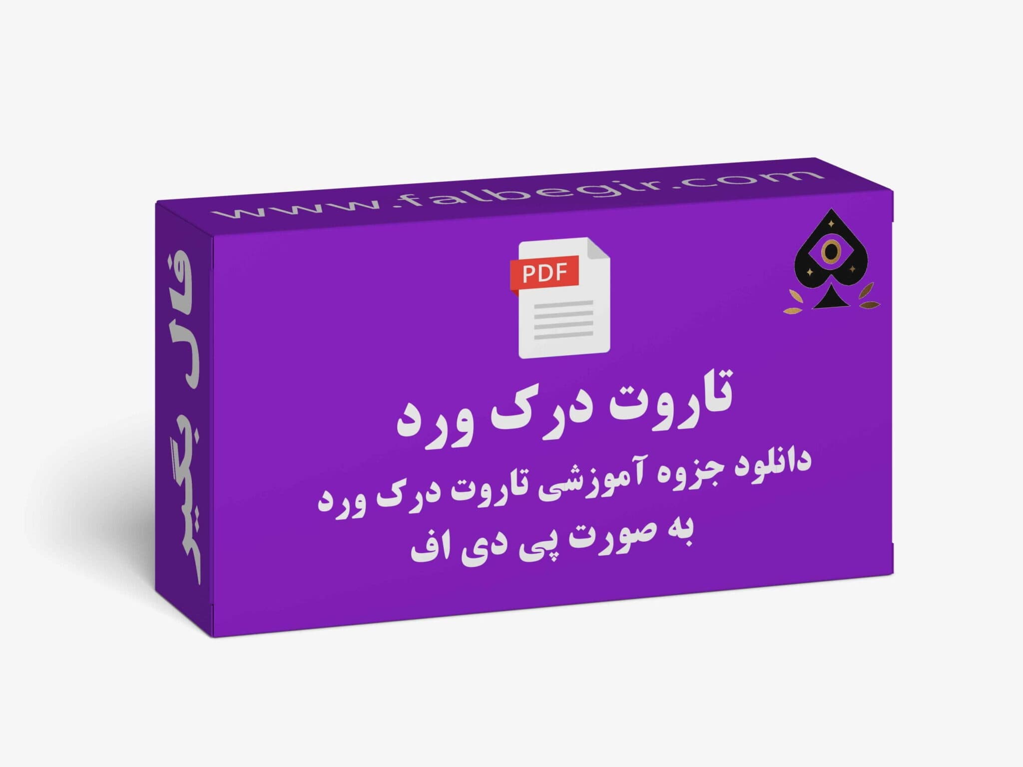آموزش تاروت درک ورد به صورت PDF