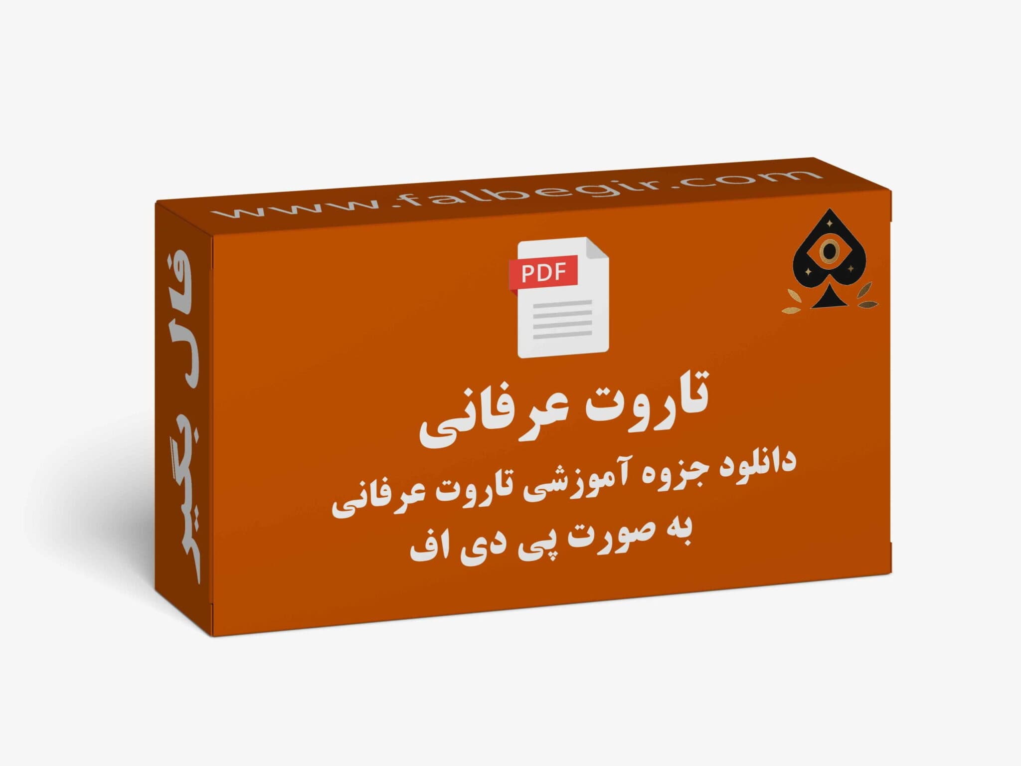 آموزش تاروت عرفانی به صورت PDF