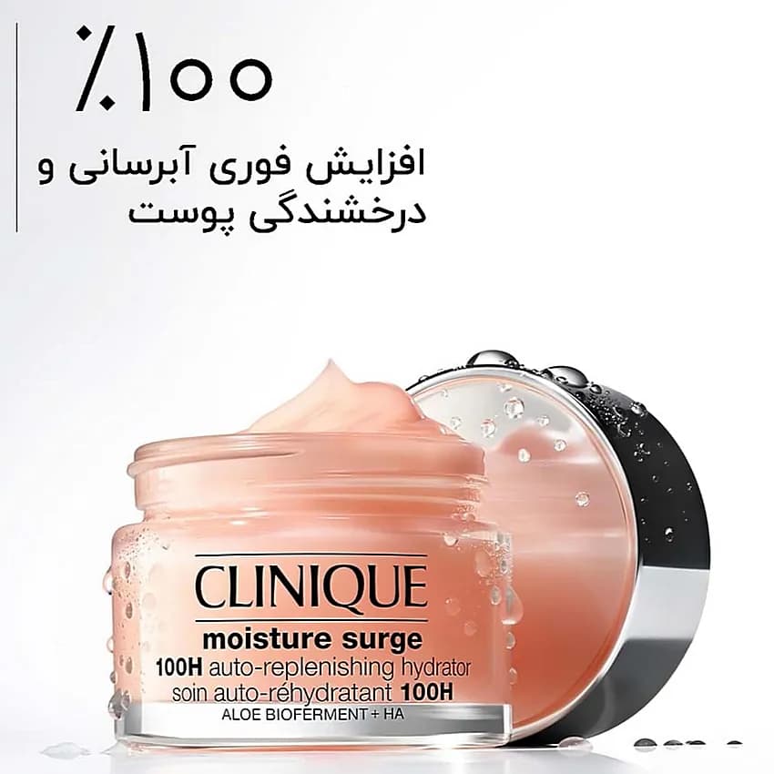 ست آبرسان 100 ساعته کلینیک اصل مدل Moisture Surge — تصویر ۸