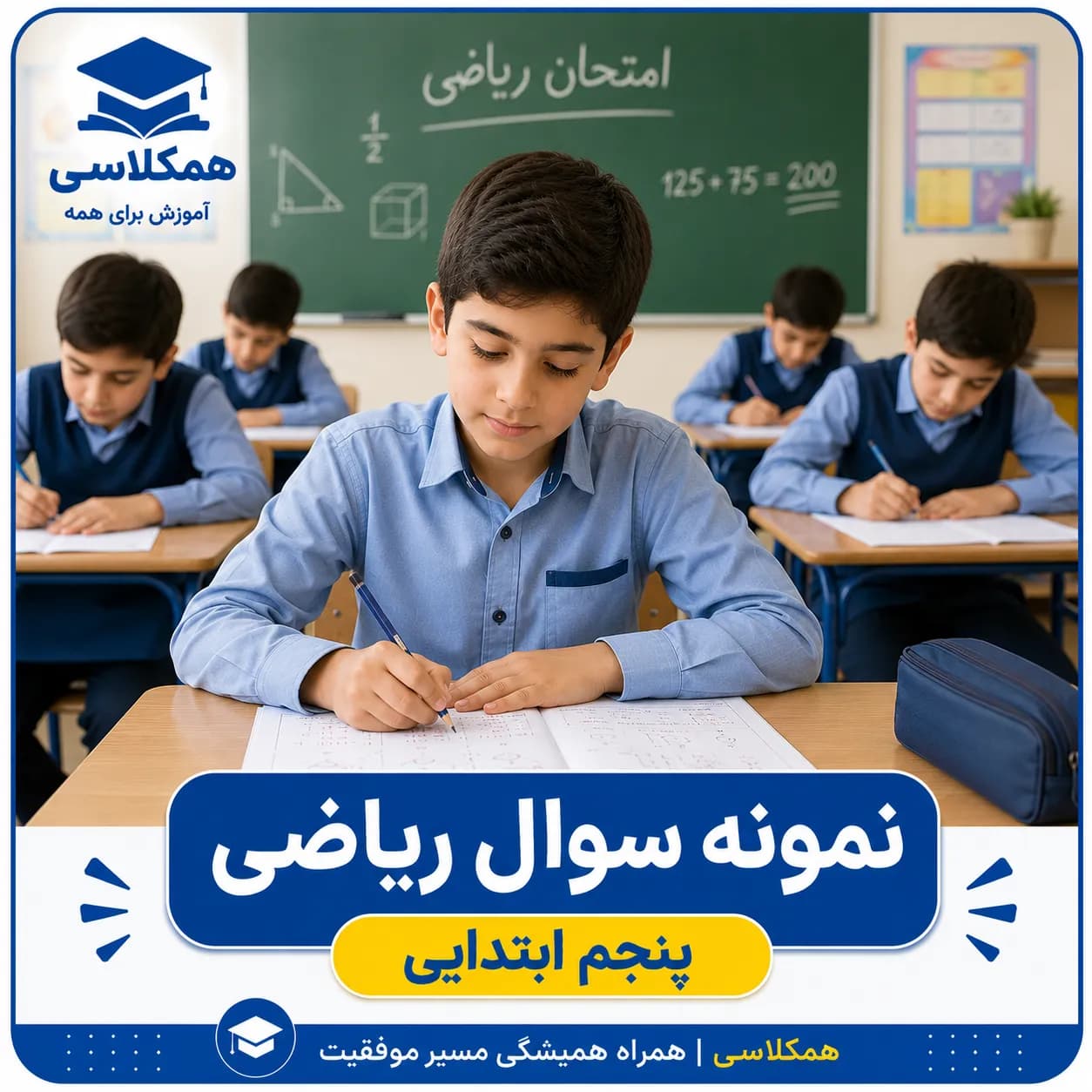 آزمون ریاضی پنجم ابتدایی فصل 4 چندضلعی ها با پاسخنامه