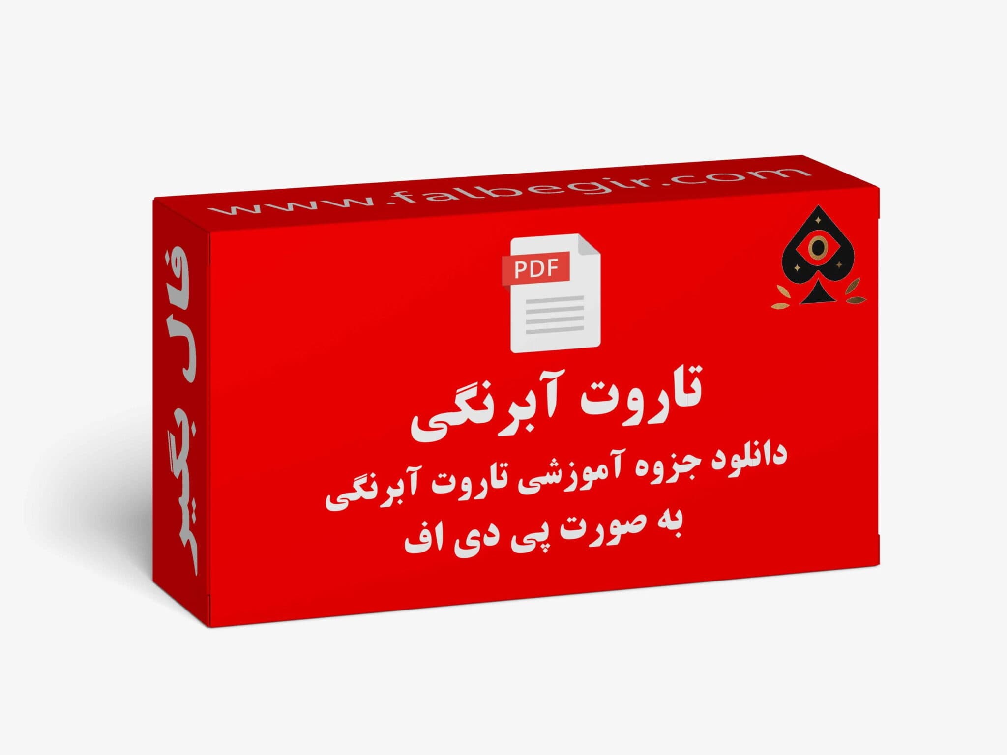 آموزش تاروت آبرنگی به صورت PDF
