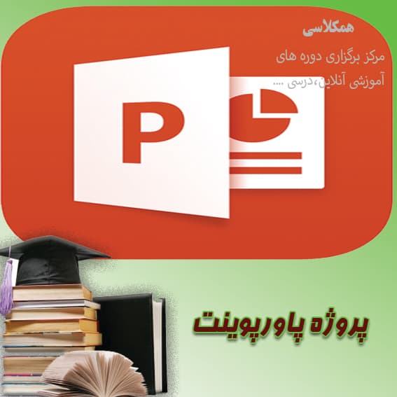 پروژه پاورپوینت آشنایی با کامران دیبا و آثار برجسته او — تصویر ۲
