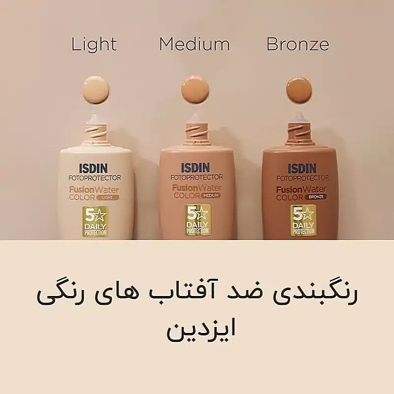 ضد آفتاب فیوژن واتر مجیک ایزدین رنگی اصل — تصویر ۳