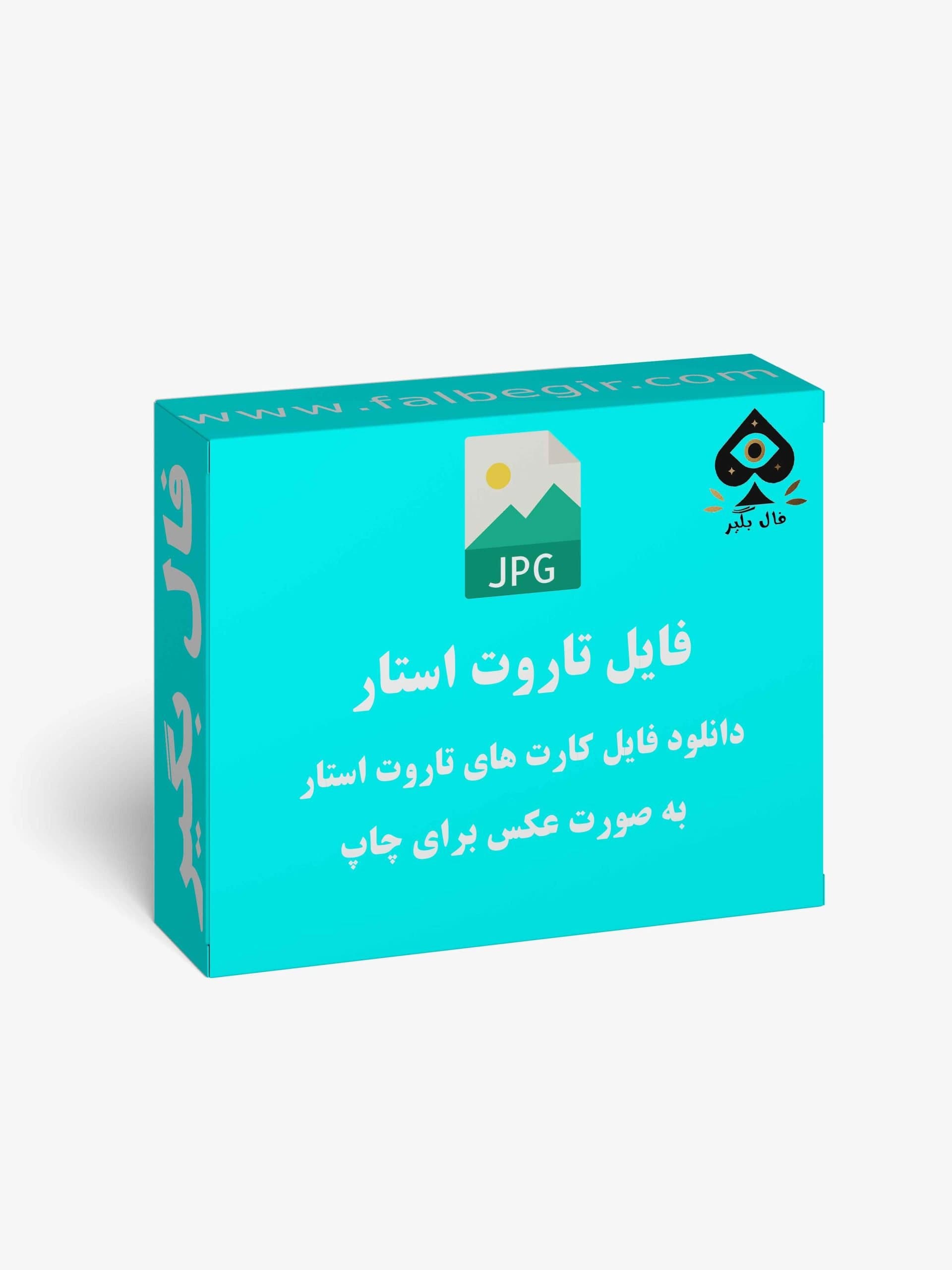 دانلود فایل کارت تاروت هاپی استار به صورت عکس