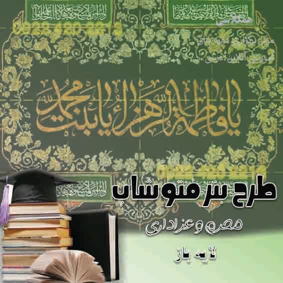 بنر فتوشاپ محرم (نمونه 1)