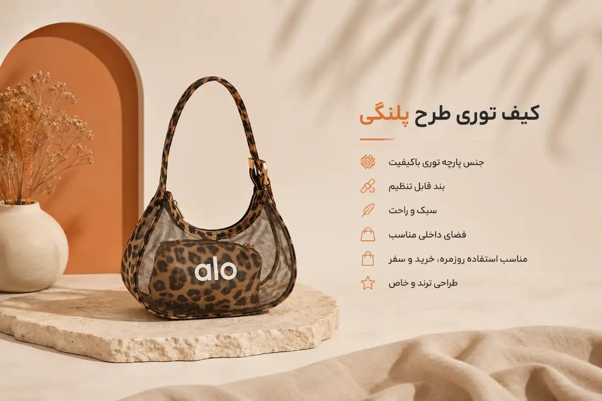 کیف دوشی زنانه alo توری مدل قایقی | مشکی — تصویر ۷