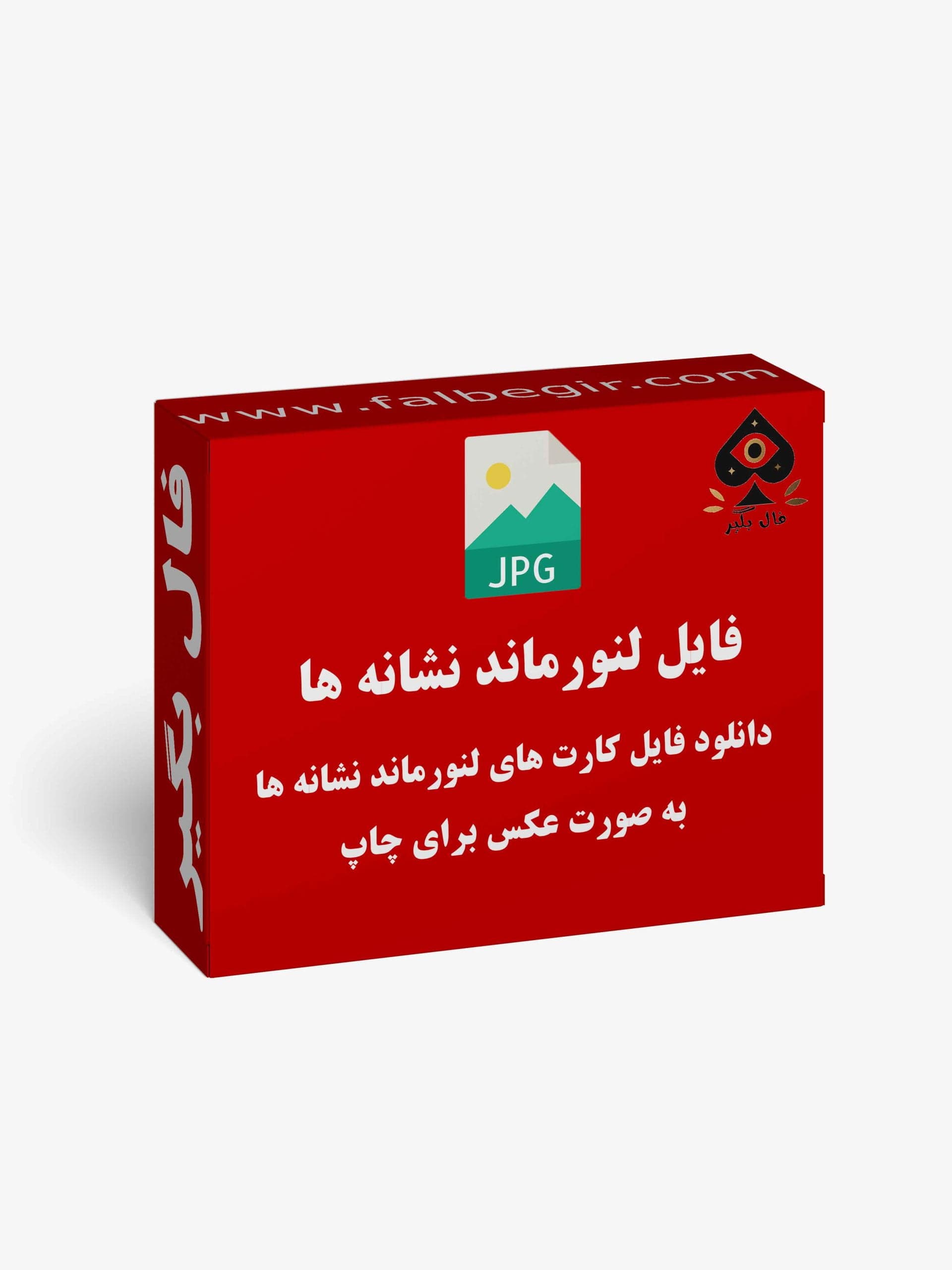 دانلود فایل کارت لنورماند نشانه ها به صورت عکس — تصویر ۲