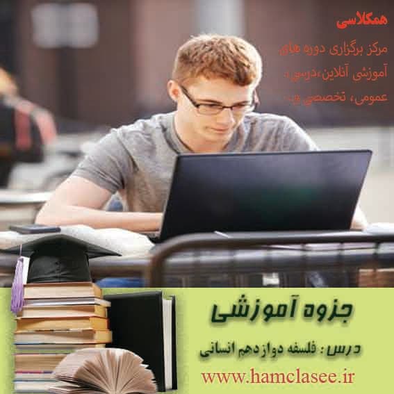 جزوه کمک آموزشی فلسفه 1و 2 و منطق مخصوص کنکور