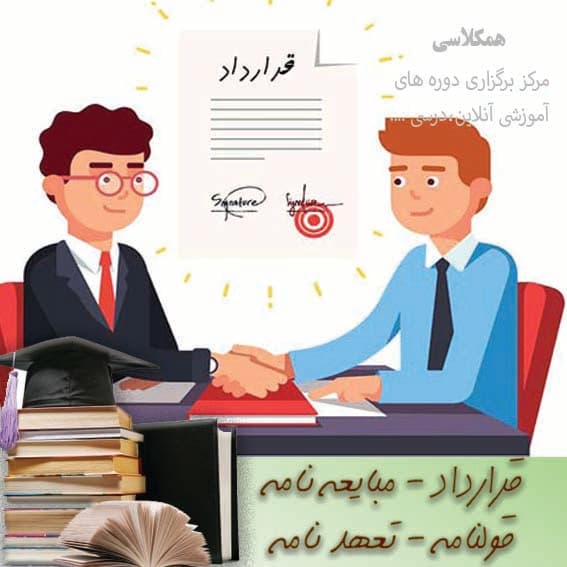 قرارداد عملیات تحقیقاتی و مطالعاتی