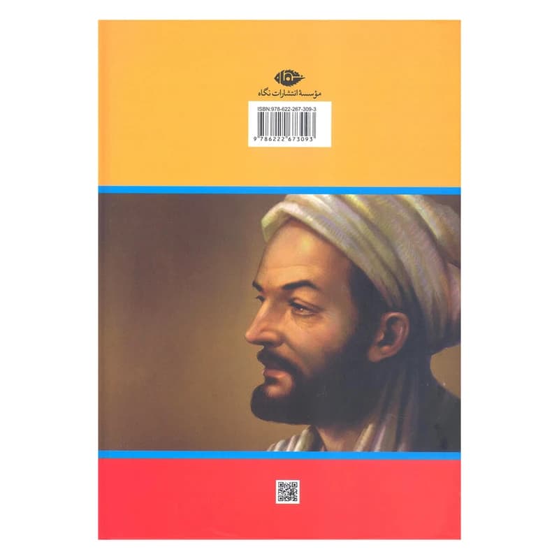 کتاب ابن سینا اثر جرج بی کوچ نشر نگاه کد B108 — تصویر ۳